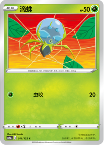 Dewpider Card Front