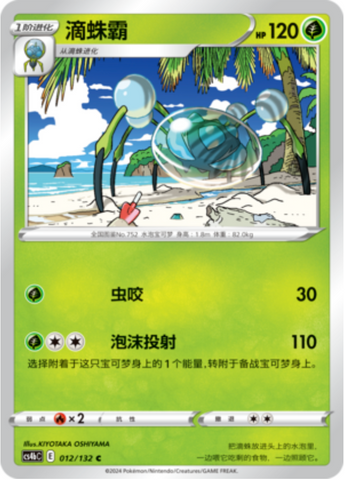 Araquanid Card Front