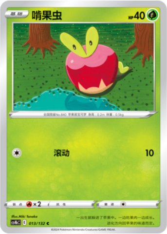 Applin Card Front