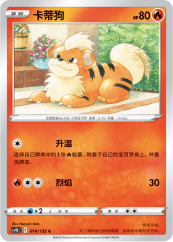 Growlithe Card Front