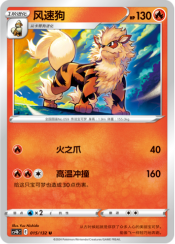 Arcanine Card Front