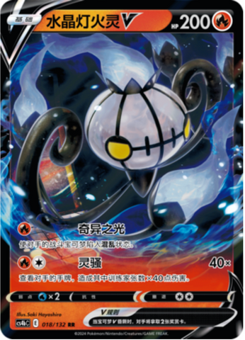 Chandelure V Card Front