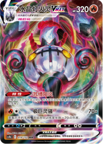 Chandelure VMAX Card Front