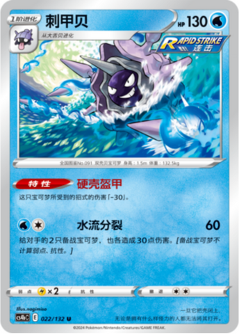 Cloyster Card Front