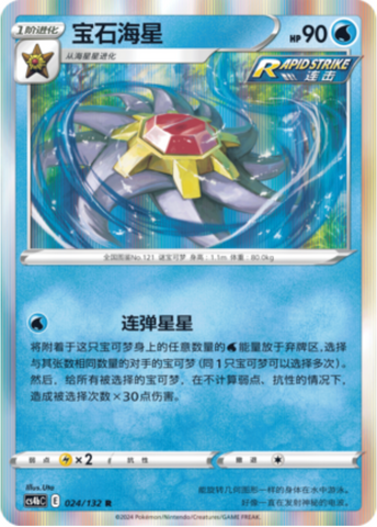Starmie Card Front