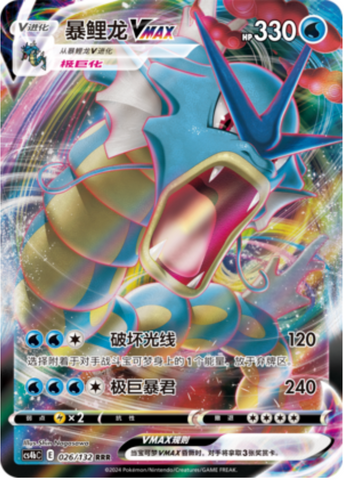 Gyarados VMAX Card Front