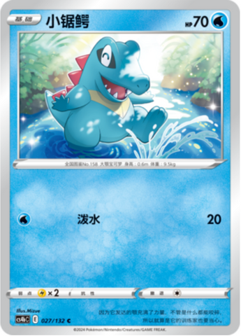 Totodile Card Front