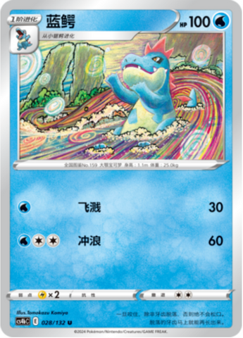Croconaw Card Front