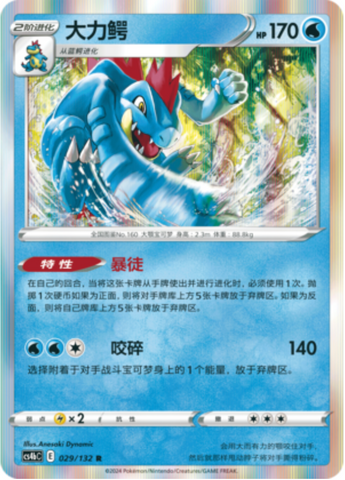 Feraligatr Card Front