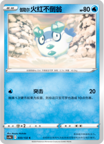 Galarian Darumaka Card Front