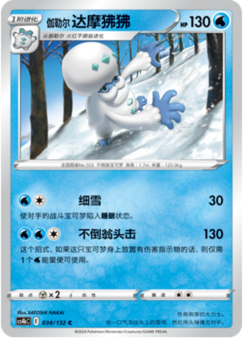 Galarian Darmanitan Card Front