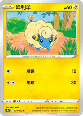 Mareep Card Front