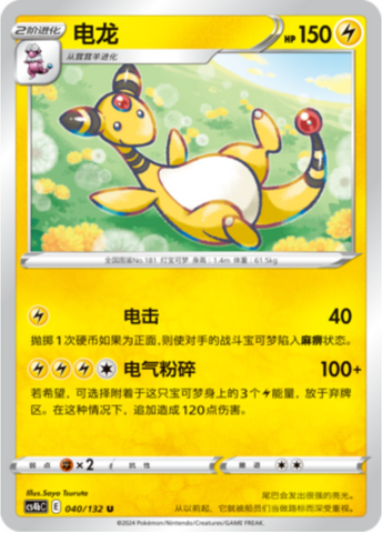 Ampharos Card Front