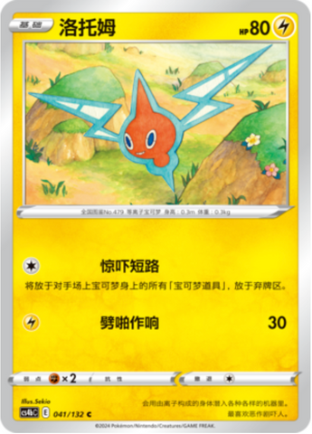 Rotom Card Front