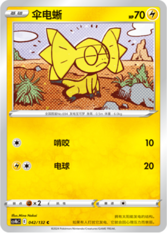 Helioptile [Tail Whip | Rear Kick] Card Front