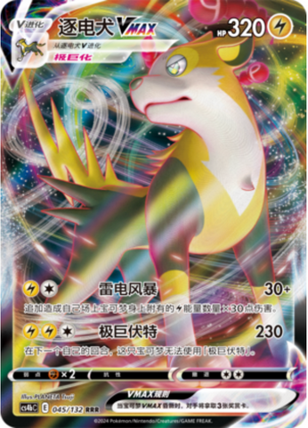 Boltund VMAX Card Front