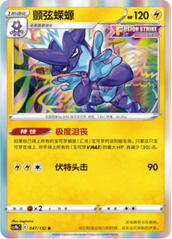 Toxtricity Card Front