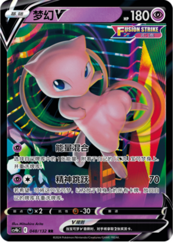 Mew V Card Front