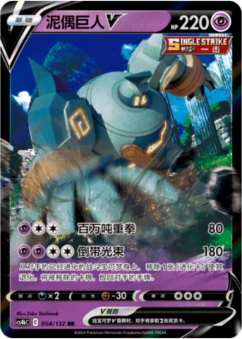 Golurk V Card Front