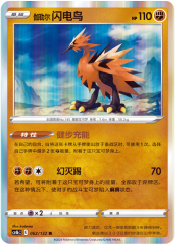 Galarian Zapdos Card Front