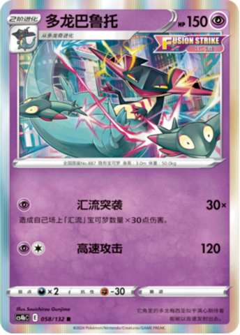 Dragapult Card Front