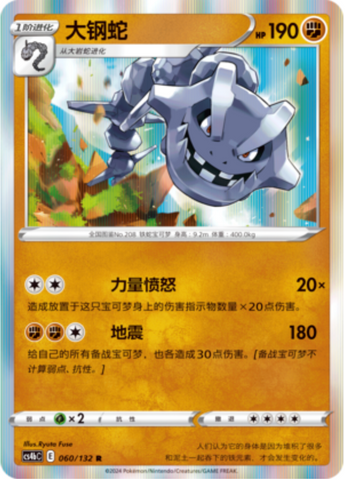 Steelix Card Front