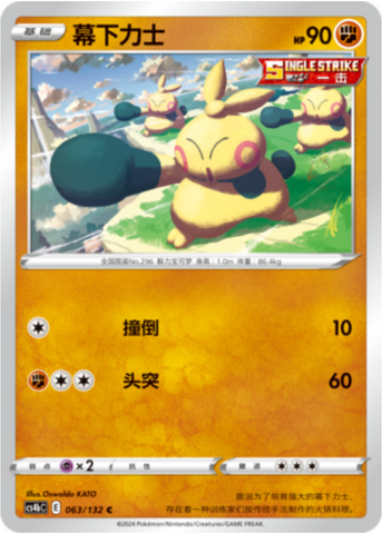 Makuhita Card Front