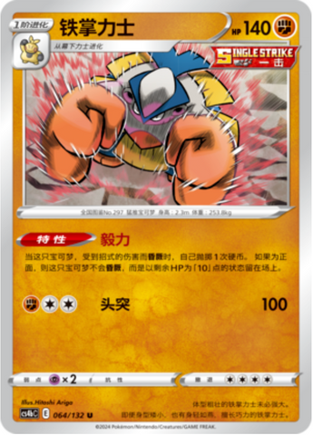 Hariyama Card Front