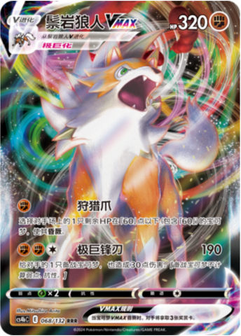 Lycanroc VMAX Card Front