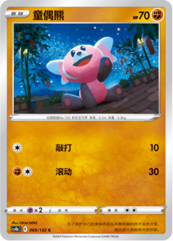 Stufful Card Front