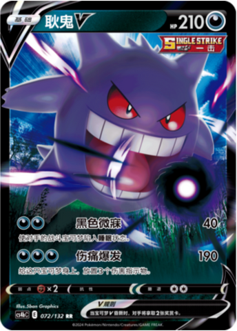 Gengar V Card Front