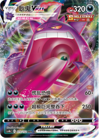 Gengar VMAX Card Front