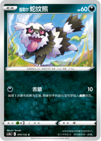 Galarian Zigzagoon Card Front