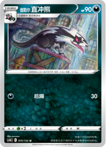 Galarian Linoone Card Front