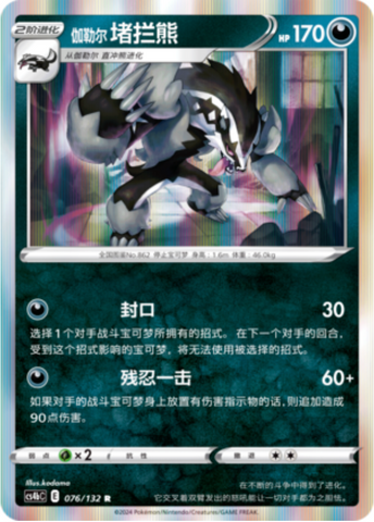 Galarian Obstagoon Card Front