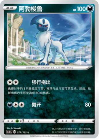 Absol Card Front
