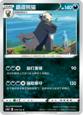 Pangoro Card Front