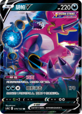 Hoopa V Card Front