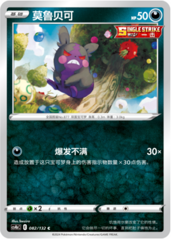 Morpeko Card Front