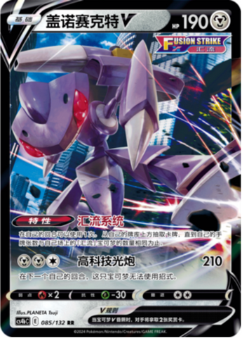 Genesect V Card Front