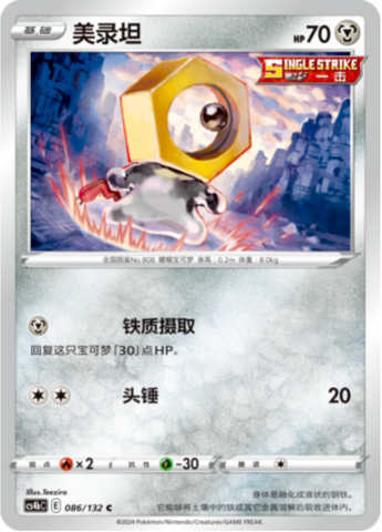 Meltan Card Front