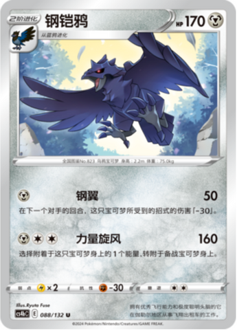 Corviknight Card Front
