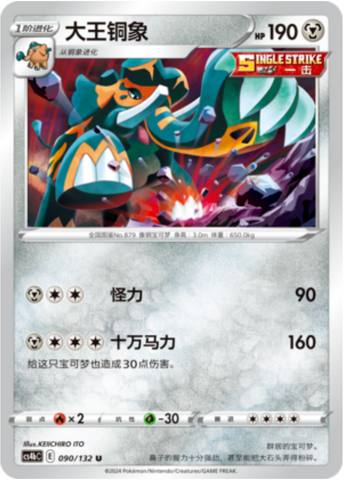 Copperajah Card Front