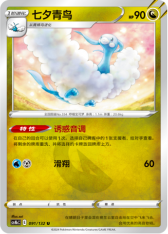 Altaria Card Front