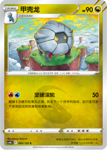 Shelgon Card Front