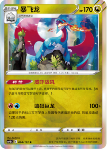 Salamence Card Front