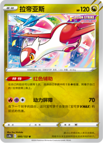 Latias Card Front