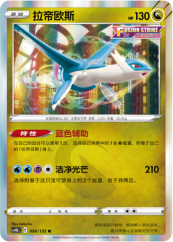 Latios Card Front