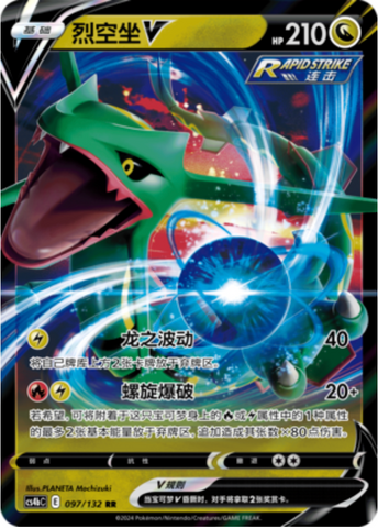 Rayquaza V Card Front