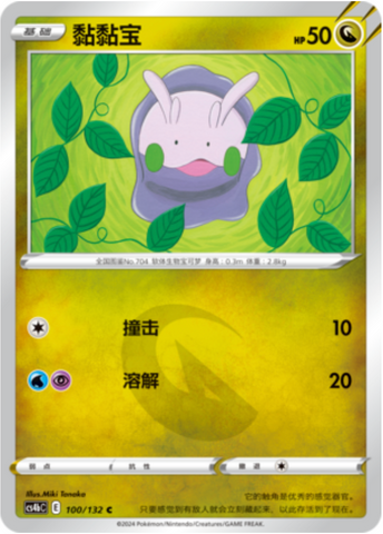 Goomy Card Front